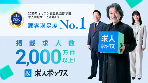 求人ボックス/バイト・転職・パート・正社員の仕事探しアプリ 1