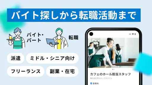 求人ボックス/バイト・転職・パート・正社員の仕事探しアプリ 2