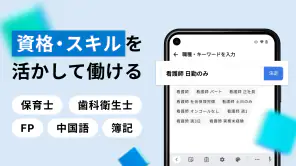 求人ボックス/バイト・転職・パート・正社員の仕事探しアプリ screenshot