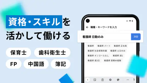 求人ボックス/バイト・転職・パート・正社員の仕事探しアプリ 6