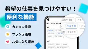 求人ボックス/バイト・転職・パート・正社員の仕事探しアプリ screenshot
