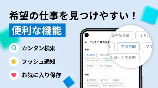 求人ボックス/バイト・転職・パート・正社員の仕事探しアプリ 7