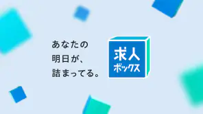 求人ボックス/バイト・転職・パート・正社員の仕事探しアプリ screenshot