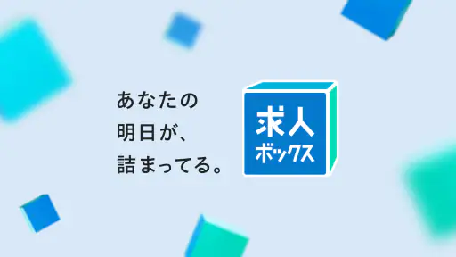 求人ボックス/バイト・転職・パート・正社員の仕事探しアプリ 8