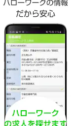 求人情報検索 for ハローワーク 仕事探し・アルバイト探し 2