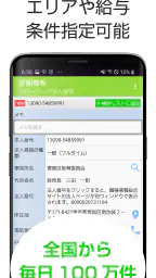 求人情報検索 for ハローワーク 仕事探し・アルバイト探し 3
