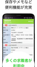 求人情報検索 for ハローワーク 仕事探し・アルバイト探し 4