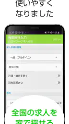 求人情報検索 for ハローワーク 仕事探し・アルバイト探し 5