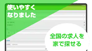 求人情報検索 for ハローワーク 仕事探し・アルバイト探し screenshot