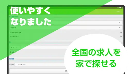 求人情報検索 for ハローワーク 仕事探し・アルバイト探し 7