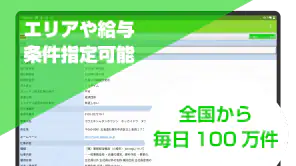 求人情報検索 for ハローワーク 仕事探し・アルバイト探し screenshot