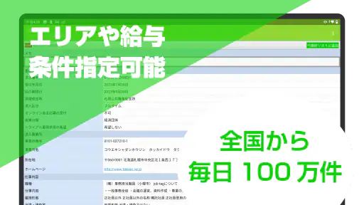 求人情報検索 for ハローワーク 仕事探し・アルバイト探し 8