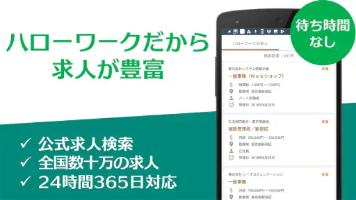 求人検索 for ハローワーク 就職・転職先を探せるアプリ 1