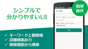 求人検索 for ハローワーク 就職・転職先を探せるアプリ screenshot