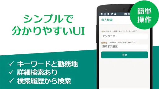 求人検索 for ハローワーク 就職・転職先を探せるアプリ 2