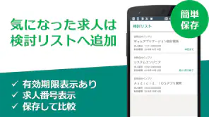 求人検索 for ハローワーク 就職・転職先を探せるアプリ screenshot