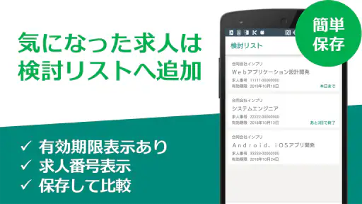 求人検索 for ハローワーク 就職・転職先を探せるアプリ 3