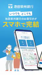 池田泉州銀行バンキングアプリ 1