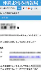 沖縄おくやみ情報局 6