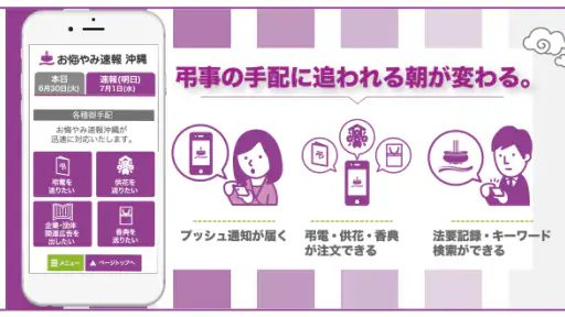 沖縄の告別式情報を一番速く配信「お悔やみ速報沖縄 しまダビ」 2