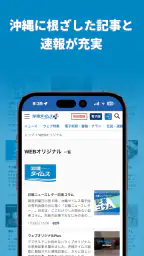 沖縄タイムス 電子版 1