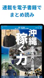 沖縄タイムス 電子版 7
