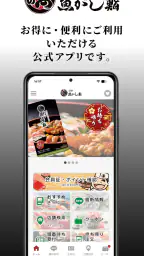 沼津魚がし鮨ポイントアプリ 1