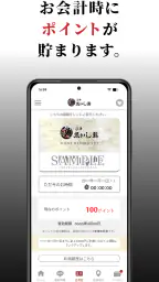 沼津魚がし鮨ポイントアプリ 2