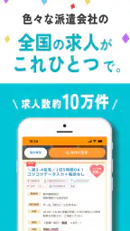 派遣・パート・仕事探しは『エン派遣』 2