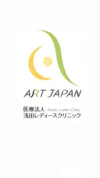 浅田レディースクリニック 1