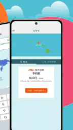 au海外放題 3