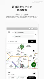NAVITIME Transit / 海外 乗換案内 路線図 1