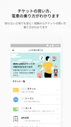 NAVITIME Transit / 海外 乗換案内 路線図 4
