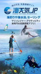 海天気.jp - 海の天気予報アプリ 1