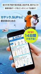 海天気.jp - 海の天気予報アプリ 2