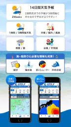 海天気.jp - 海の天気予報アプリ 3
