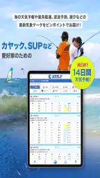 海天気.jp - 海の天気予報アプリ 4
