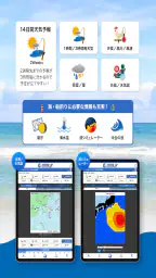 海天気.jp - 海の天気予報アプリ 5