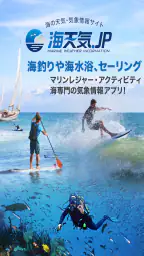海天気.jp - 海の天気予報アプリ 7