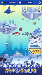 海底ハント ~ダイビング×RPG~ 1