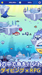 海底ハント ~ダイビング×RPG~ 5