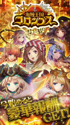 海賊王国コロンブス[海賊カードバトル] GREE(グリー) 1