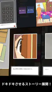 消えた記念日 : 推理ゲーム screenshot