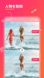 消しゴムマジック - 写真消しゴム - 人消しアプリ 1