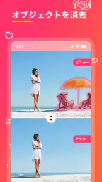 消しゴムマジック - 写真消しゴム - 人消しアプリ 2