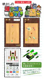 消しゴム落とし -暇つぶしゲーム- 1