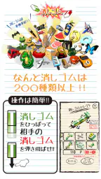 消しゴム落とし -暇つぶしゲーム- 2