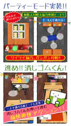 消しゴム落とし -暇つぶしゲーム- 3