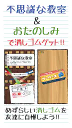 消しゴム落とし -暇つぶしゲーム- 6