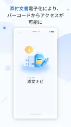 添文ナビ 1